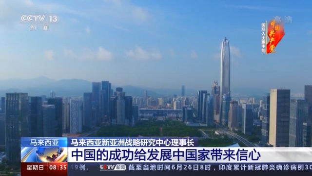 突尼斯中国友好协会主席：党和人民团结一心 中国强就强在这里