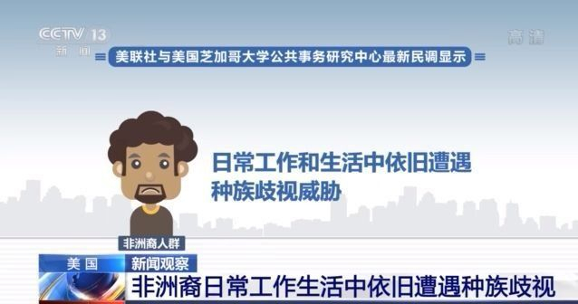 加利福尼亚大学学者:种族主义是美国社会生活的核心特征