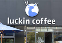 瑞幸咖啡补发2019年财报，当年净收入30.25亿元