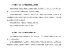 朱镇豪正式就任水井坊总经理一职