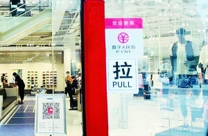 从王府井到地铁站 数字人民币北京东城抢C位