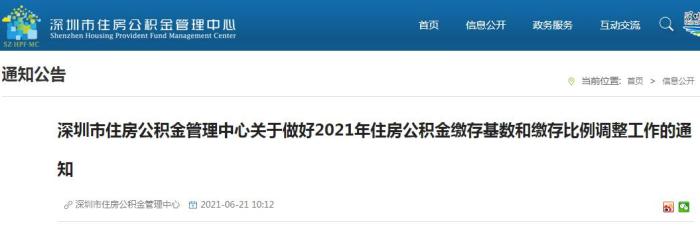 7月起，你的住房公积金可能有变化！