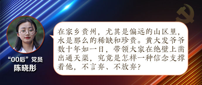 跨越时空的对话|黄大发：立下愚公志 绝壁凿天渠