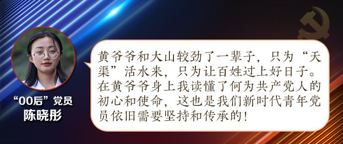 跨越时空的对话|黄大发：立下愚公志 绝壁凿天渠