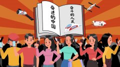 网聚中国正能量，向奋斗前行的你致敬