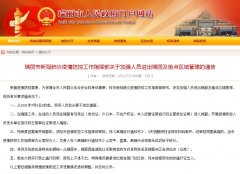 云南瑞丽：7月5日8时起所有人员非必要不进出