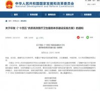 如何构建优质高效医疗卫生服务体系？国家出台了这个实施方案