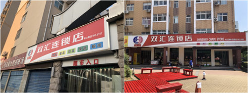 风波中的双汇：老厂顶着万