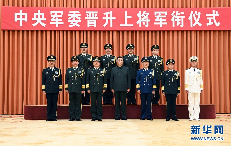中央军委举行晋升上将军衔仪式 习近平颁发命令状并向晋衔的军官表示祝贺