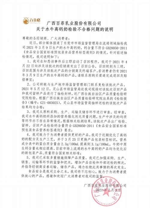 “复检”合格？百菲酪问题水牛高钙奶复检程序存疑