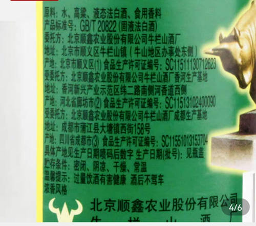 如何应对白酒“新国标”？ 顺鑫农业：高度重视，基酒是谷物酿造
