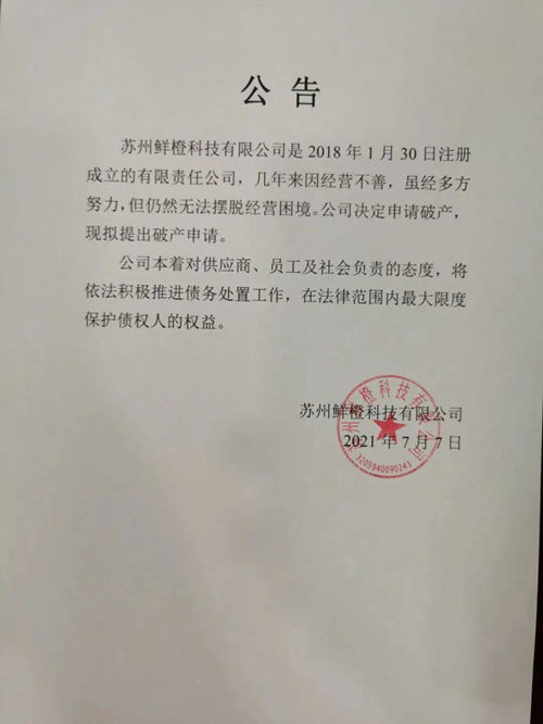 同程生活运营主体苏州鲜橙决定申请破产，团购业务下线