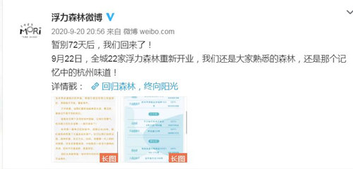 时隔一年，烘焙品牌浮力森林再次关厂闭店