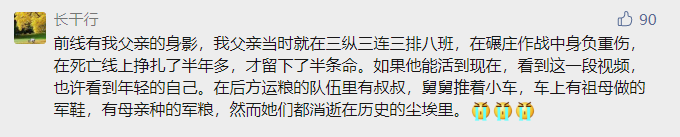 “血与火”忆峥嵘岁月 网友留言令人泪目