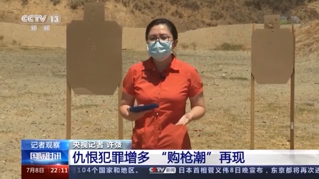 “枪支文化”变“杀人文化” 制度弊端让越来越多的美国人倒在枪下