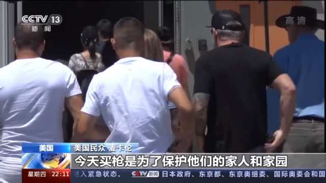 “枪支文化”变“杀人文化” 制度弊端让越来越多的美国人倒在枪下