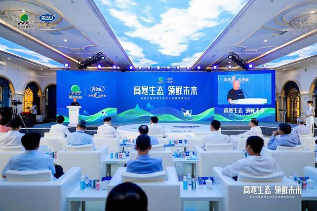 北大荒完达山乳业率先占位“高寒生态奶业” 中国奶业赛道再提档