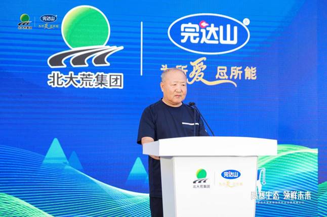 北大荒完达山乳业率先占位“高寒生态奶业” 中国奶业赛道再提档