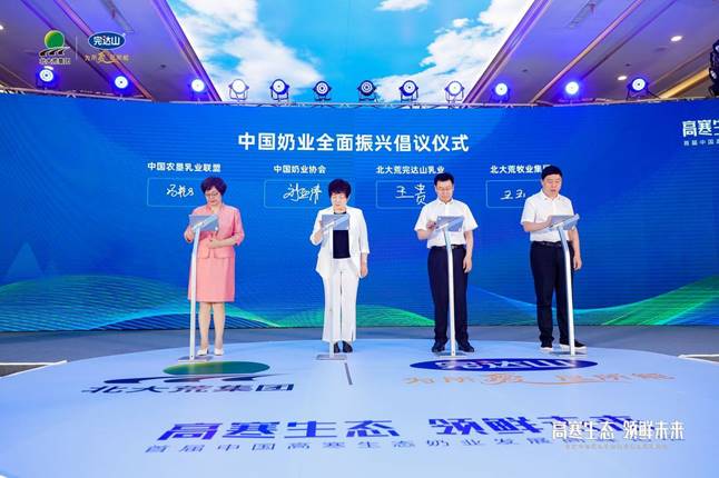 北大荒完达山乳业率先占位“高寒生态奶业” 中国奶业赛道再提档