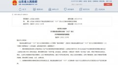 山东烟台招远金矿“2·17”火灾事故致6人遇难 27人被追责问责
