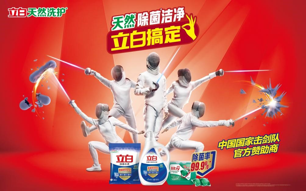 官宣！立白牵手国家击剑队，国民品牌与国家战队的双赢之合！