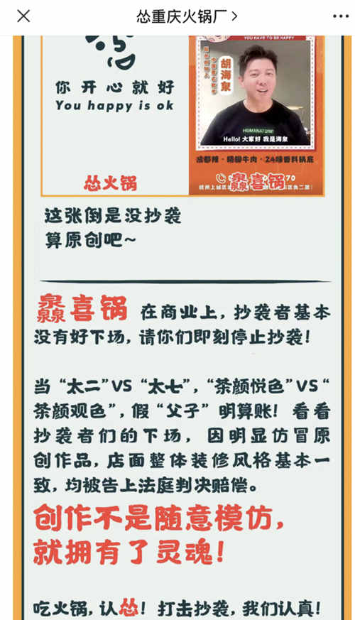 胡海泉投资灥喜锅被指涉嫌抄袭怂火锅，明星火锅店频“翻车”