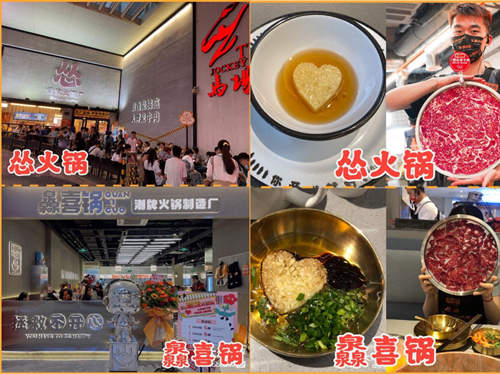 胡海泉投资灥喜锅被指涉嫌抄袭怂火锅，明星火锅店频“翻车”