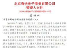 香送面包已确认债权申报总额超500万元，目前无有价值财产