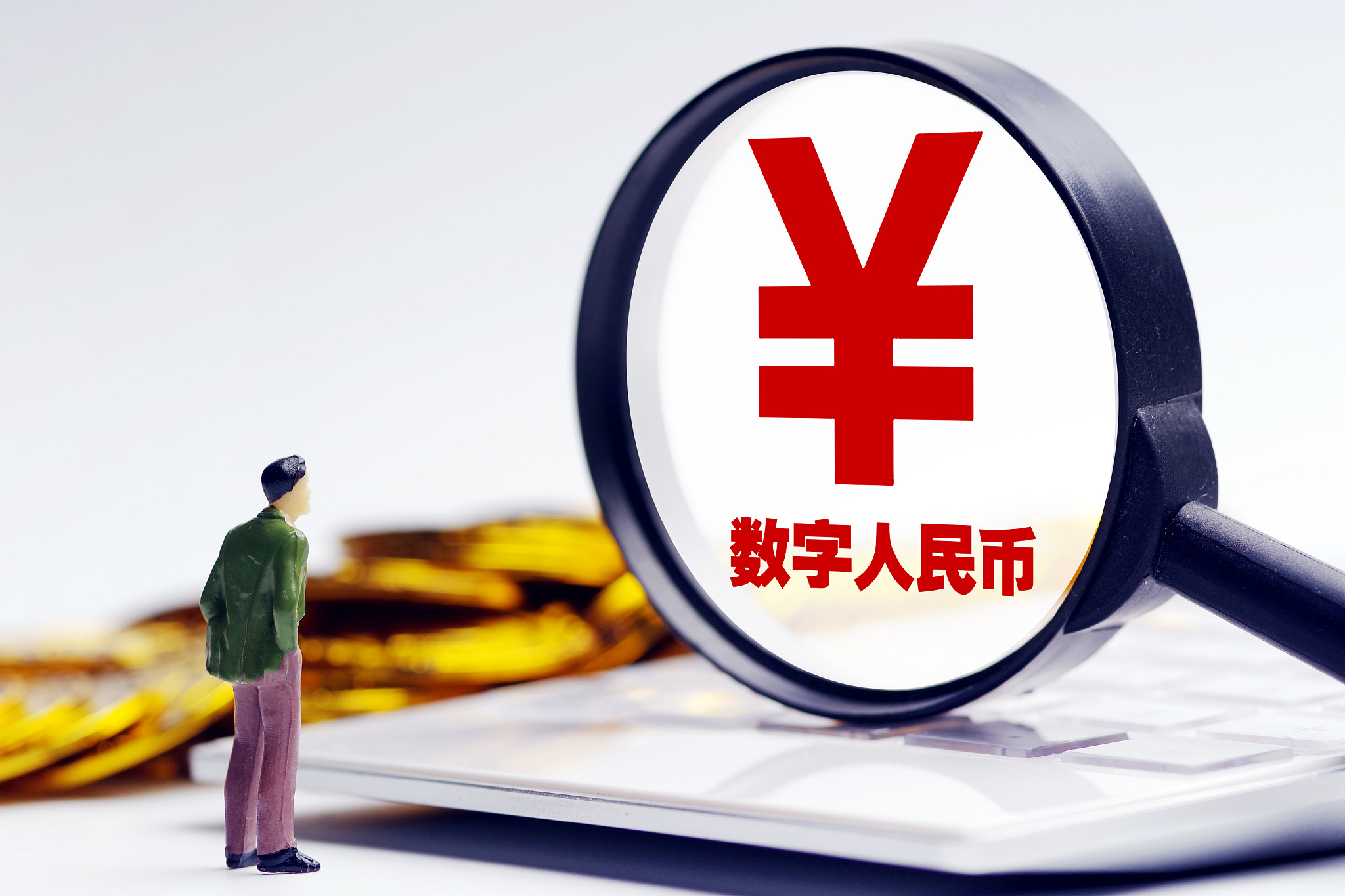 央行调查统计司司长阮健弘：数字人民币试点测试范围有序扩大