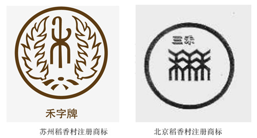 老字号知识产权保护遇困,“稻香村”商标归属纠纷待解