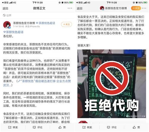 土豪！600元跑腿费全国代购茶颜悦色！公司希望停止跨城代购