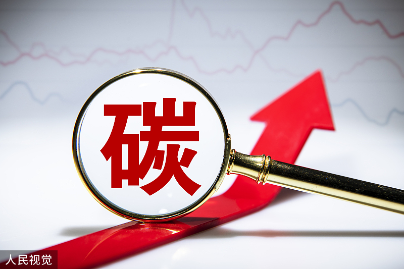 全国碳排放权交易市场7月16日开市 对实现碳达峰、碳中和意义非常重要