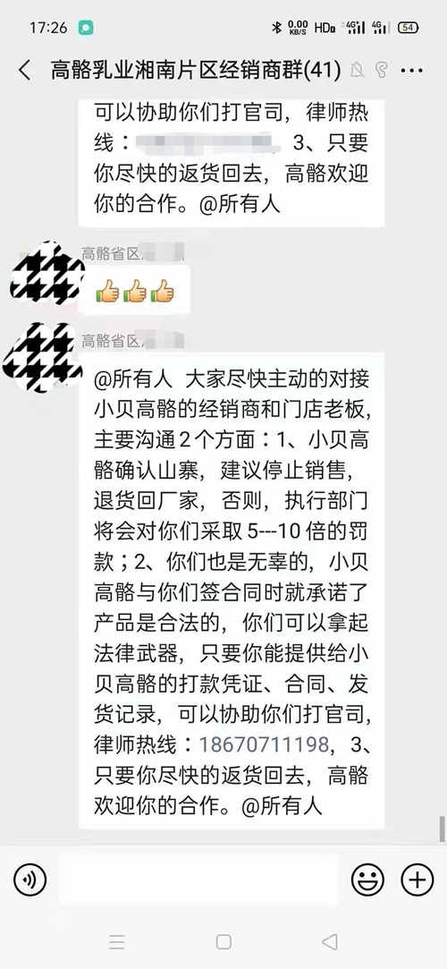 伪造专利？虚假宣传？“高骼”商标之争牵出长高奶粉乱象