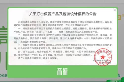 伪造专利？虚假宣传？“高骼”商标之争牵出长高奶粉乱象