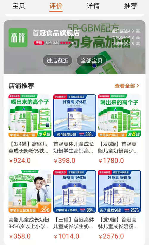 伪造专利？虚假宣传？“高骼”商标之争牵出长高奶粉乱象
