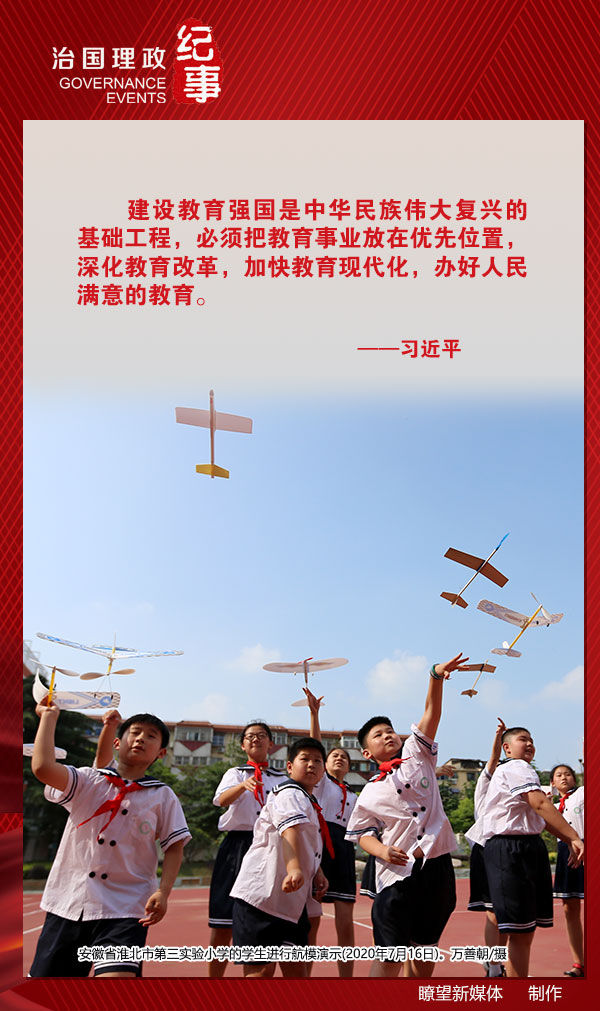 瞭望·治国理政纪事丨教育强国：为伟大复兴铸魂育人