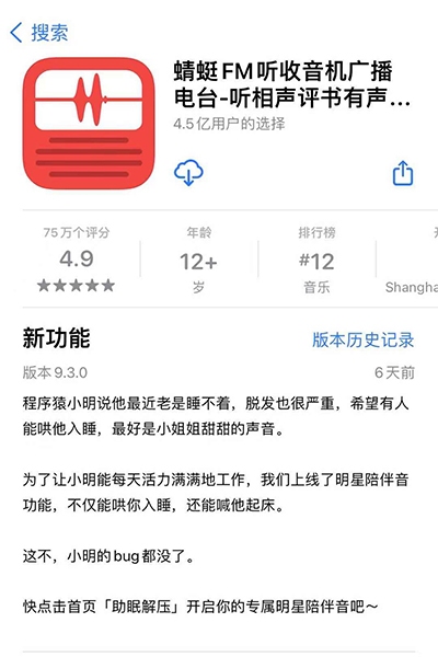 因违规收集个人信息等问题 蜻蜓FM遭网信办通报