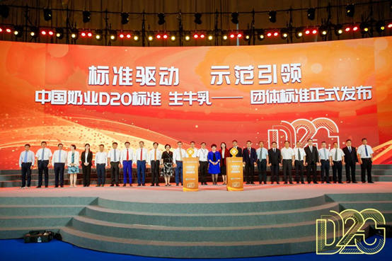 D20峰会召开 君乐宝以全产业链研发创新助力奶业振兴