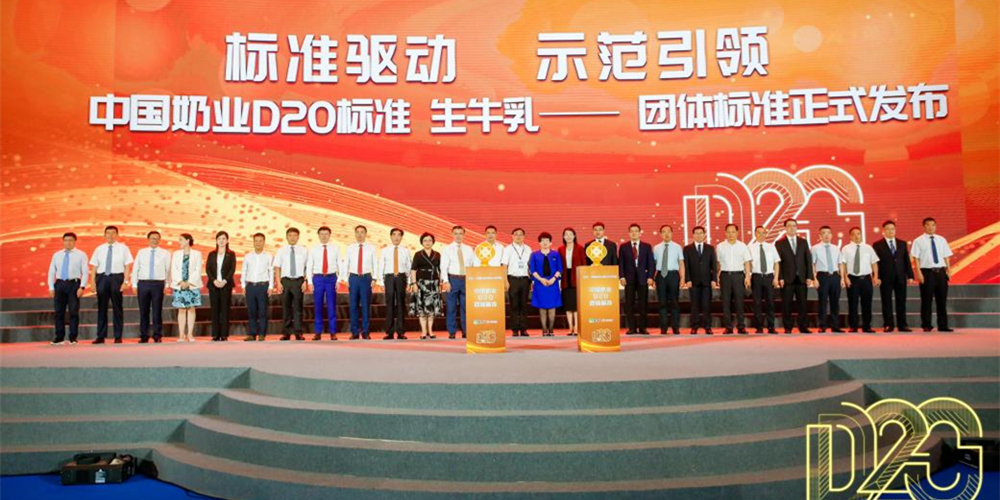 D20峰会召开 君乐宝以全产业链研发创新助力奶业振兴