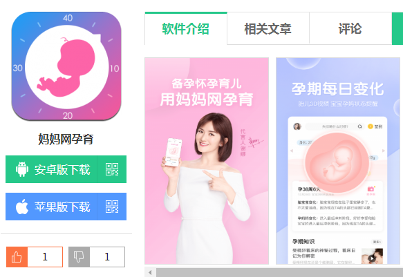 妈妈网孕育APP因超范围收集个人信息问题未完成整改遭工信部通报