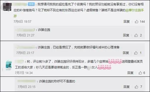 用户建议超百万！摩尔庄园被质疑是“Bug庄园”“诈骗庄园”