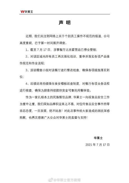 华莱士食安问题并非个案，众筹+低价能否保持开店速度？