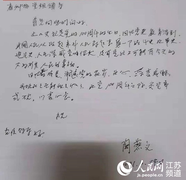 建党百年之际 江苏一批老党员“特殊党费”表初心