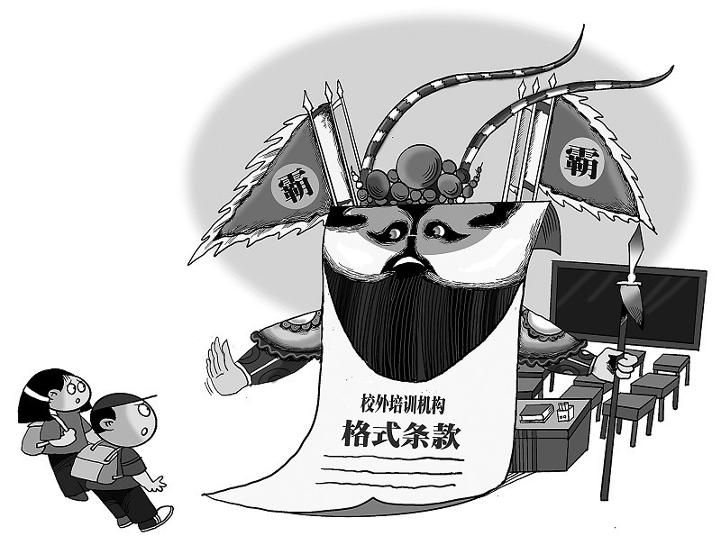 试听满意不退学费 报名培训班当心这些“霸王条款”