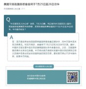 美国常务副国务卿舍曼将于7月25日至26日访华