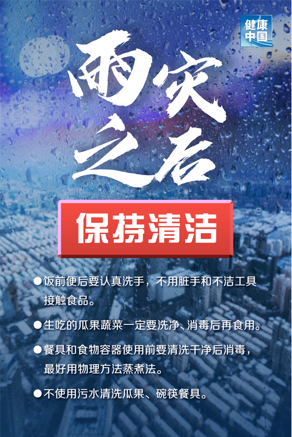 提示！雨灾后的食品安全， 千万大意不得！