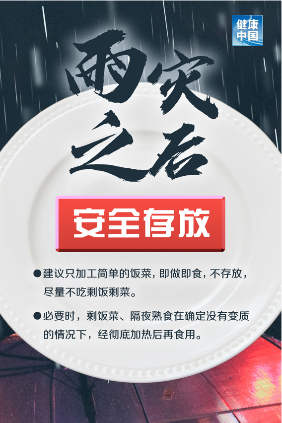 提示！雨灾后的食品安全， 千万大意不得！