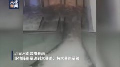 把手给我！央视新闻河南暴雨紧急互助平台持续开通