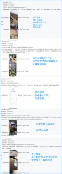 把手给我！央视新闻河南暴雨紧急互助平台持续开通