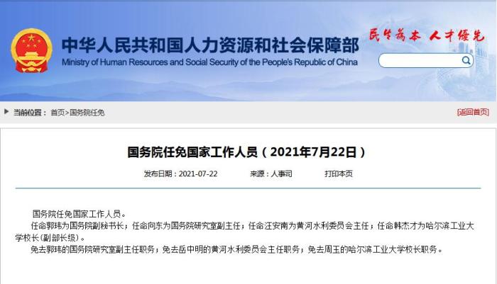 人社部网站截图